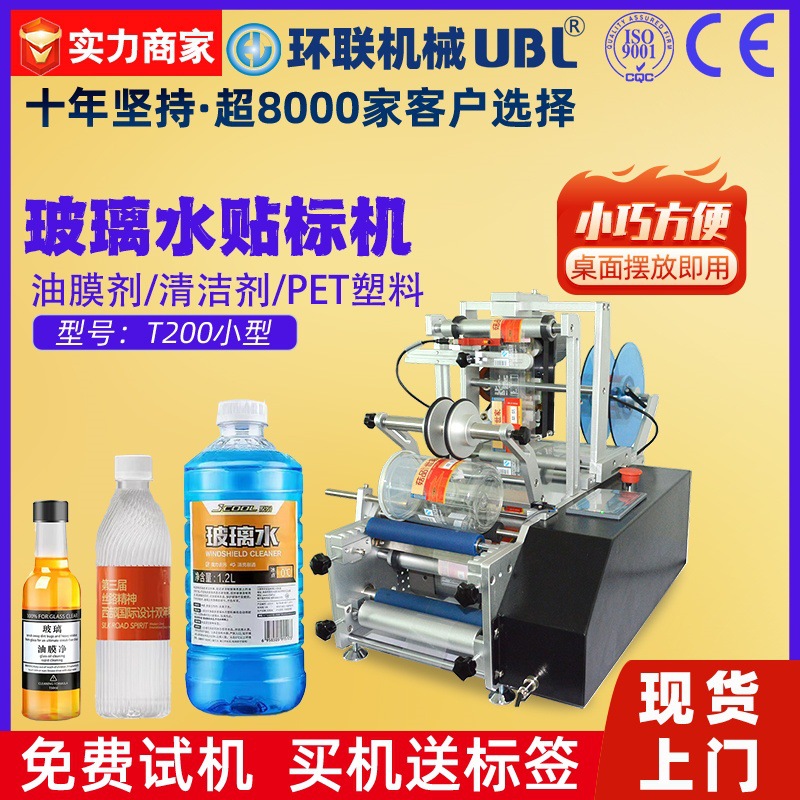 玻璃水半自动贴标机 油膜剂清洁剂塑料PET简易半自动圆瓶贴标机