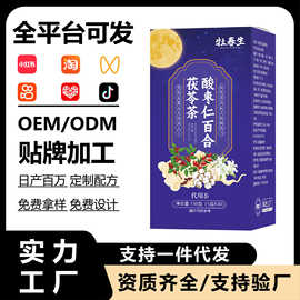酸枣仁百合茯苓茶晚安茶睡眠花茶熬夜泡水