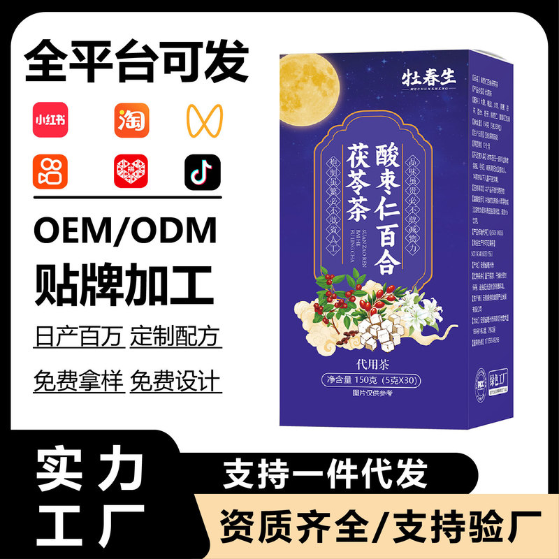 Sour Jujube Seed, Lily, and Poria Tea, Good Night Tea, Sleep Herbal Tea, Late-Night Herbal Tea