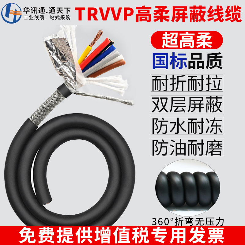 TRVVP高柔性屏蔽拖链电缆 7 8 24芯0.3 0.75 1.5平方编码器高柔线