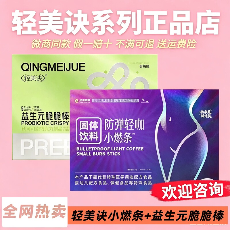 Qingmeijue Little Burner Bars Official Flagship Store Genuine Instant Satiety Bulletproof Light Coffee Solid Drink Same as Micro-Business Products