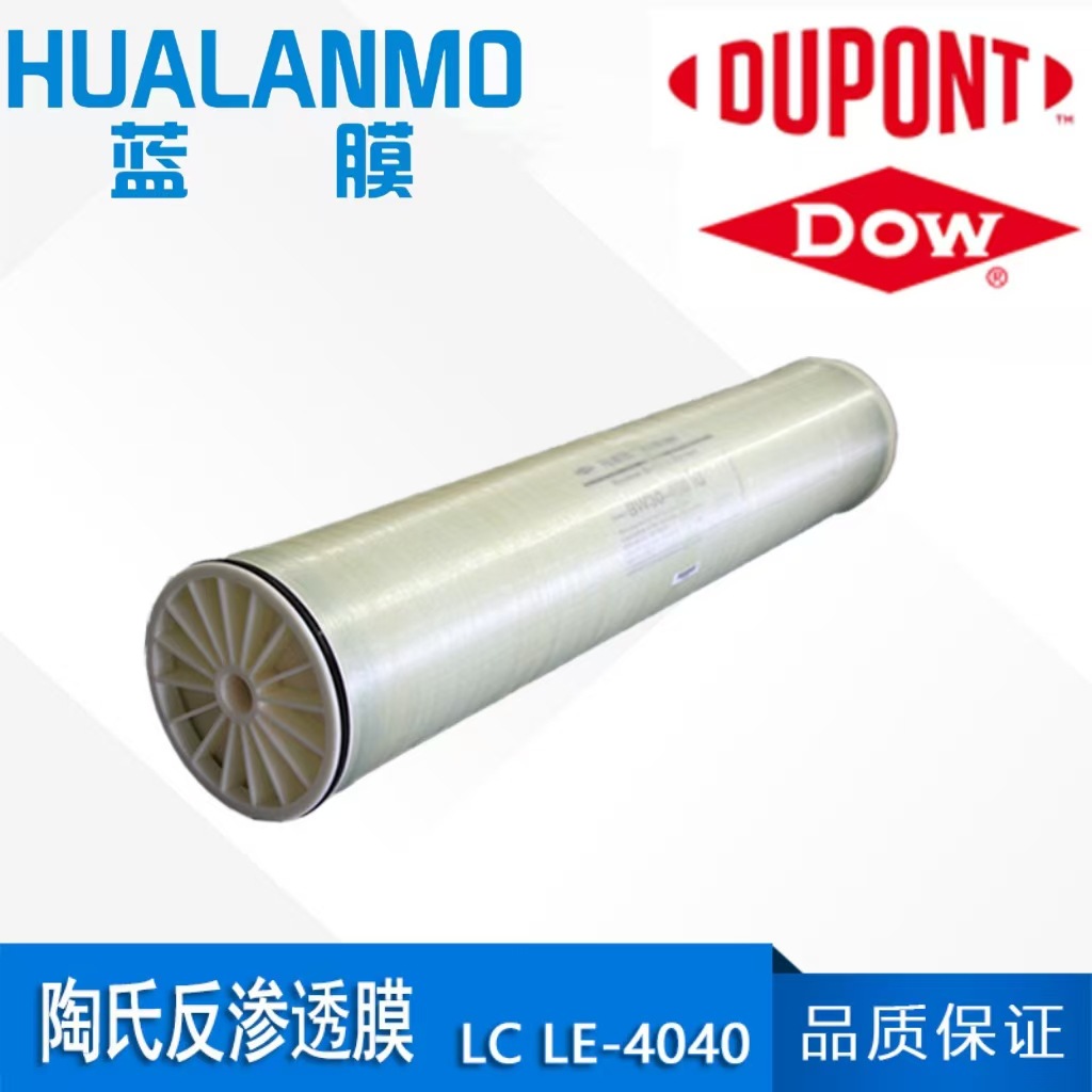 美国4寸杜邦陶氏LCLE-4040 大型商用纯水膜 原装正品反渗透膜RO膜