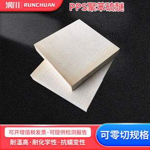 Supply pp s board polyphenylene sulfide board specifications complete natural black anti-static flame retardant PPS plastic board