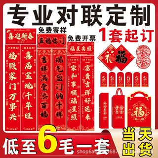 2027羊联定制马年加logo银行定做烫金春联大礼包企业公司订制广告