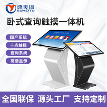 速美图卧式自助终端一体机信息展示电容触摸高清电子查询机广告机