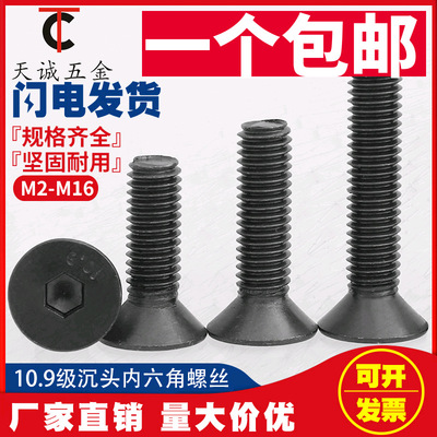 10.9级沉头平头内六角螺丝M8 M10 M12 M14 M16 M20*55/60/70-120