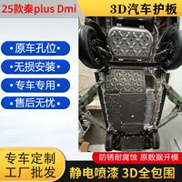 25 моделей Qin Plus DMI с запасом хода 55 км и 120 км, броней двигателя и защитой шасси автомобиля.