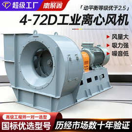 定制4-72排烟风机环保设备配套除尘废气抽大功率防爆变频离心风机