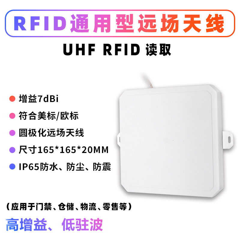 UHF7DB圆极化外置天线符合国美欧标带壳RFID远场天线