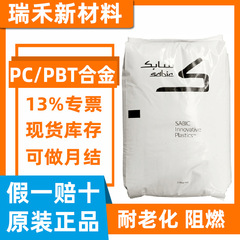PC/PBT 357U SABIC 難燃性 V0 抗紫外線、耐老化性、耐水解性充電ガンハウジング