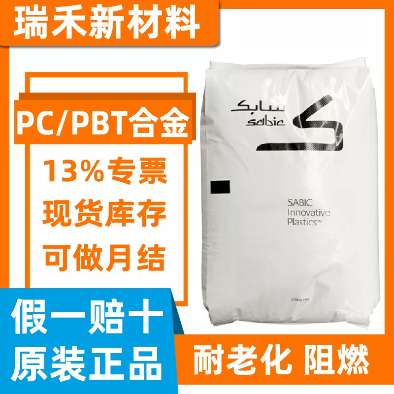 PC/PBT 357U 沙伯基础 阻燃V0 抗紫外线 耐老化 耐水解充电枪外壳