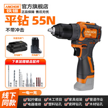 铁锚精工电钻锂电池手钻电动工具55N充电手电转大扭矩电动螺丝批