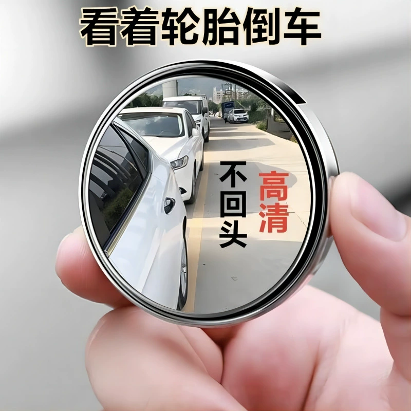 Трансграничное Автомобильное зеркало заднего вида 360% градусов реверсивное маленькое круглое зеркало слепое пятно Светоотражающая вспомогательная слепая зона широкоугольный объектив Ultra HD
