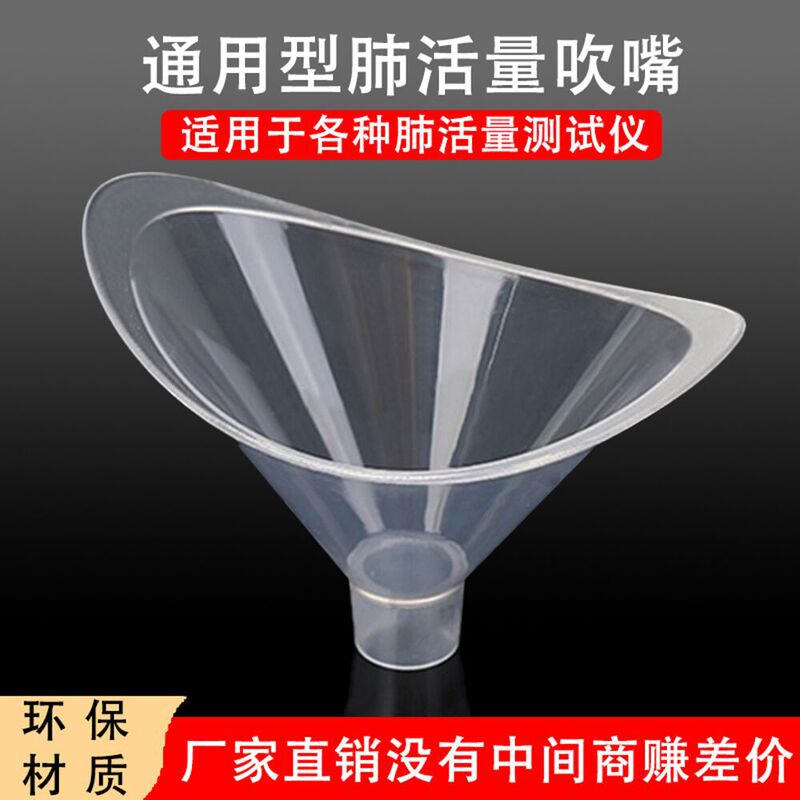 Lung capacity tester disposable transparent hardened mouthpiece blowing nozzle thickened Universal for students