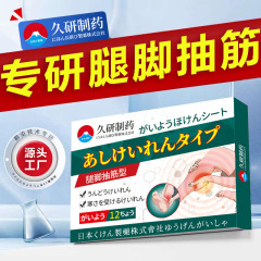 久研製薬は足の手足が筋を抜いてしびれているのを防ぎます。
