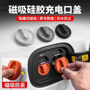 Suitable for ideal L6/L7/L8/L9/MEGA charging port magnetic protection cover factory direct waterproof dust cover