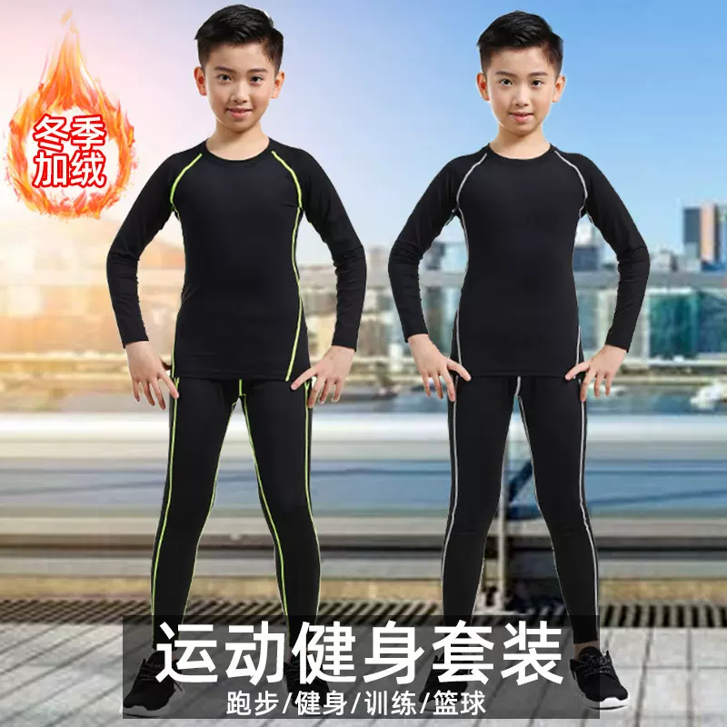 儿童紧身衣加绒套装男女童运动打底衣跑步篮球训练紧身健身服速干
