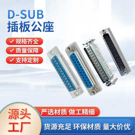 D-SUB公头母头焊线式接头三排焊接伺服驱动器插头9/15-62P环保