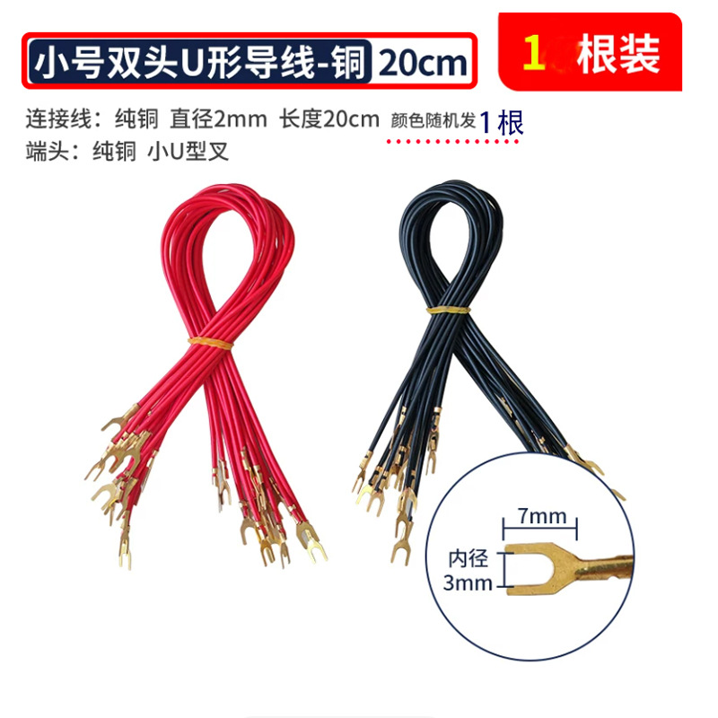 U型导线实验导线两头U形叉导线物理电学实验20cm物理电学实验导线
