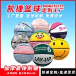 凯捷儿童篮球幼儿园4号小学生5号学校7号PU室内外吸湿篮球批发定