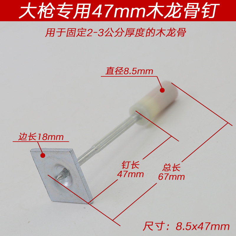 47木龙骨钉.jpg