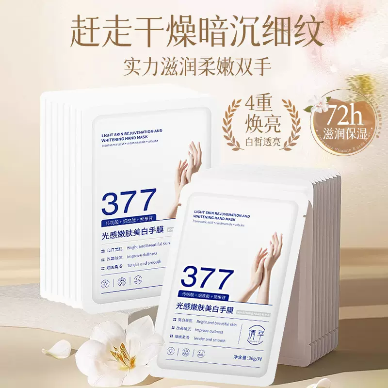倩萃光感嫩肤美白手膜去角质嫩肤补水手套膜去黑防干燥