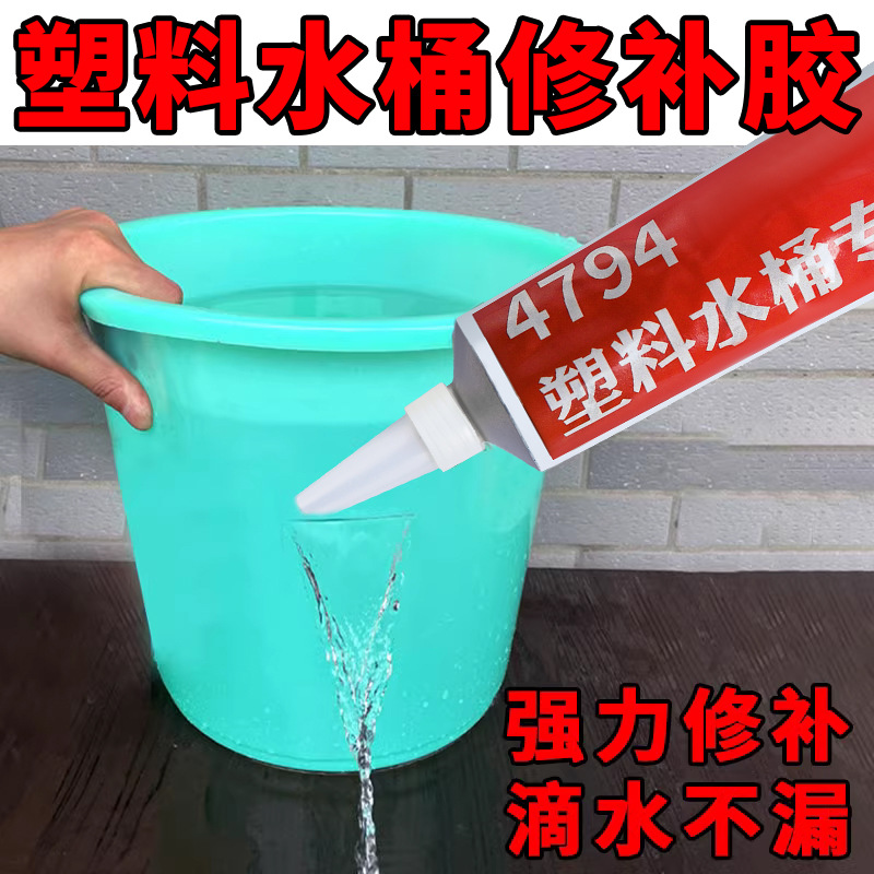 塑料水桶修补胶防水粘提桶洗澡桶pvc家用塑料水箱强力胶水沾