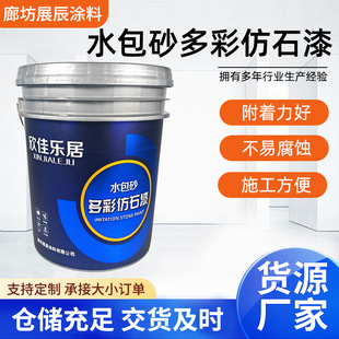 Water-Packed Sand Exterior Wall Paint 20L Water-Packed Sand Imitation Stone Paint Imitation Marble Paint Colorful Spray Water-Packed Sand Imitation Stone Paint
