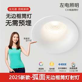 无边框弧面筒灯小山丘大光弧防眩筒射灯无主灯客厅过道嵌入式筒灯