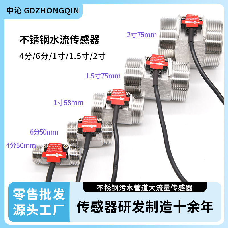 4/6 Inch Diameter Stainless Steel Hall Flow Meter Turbine Flow Sensor for Water Heaters and Water Dispensers