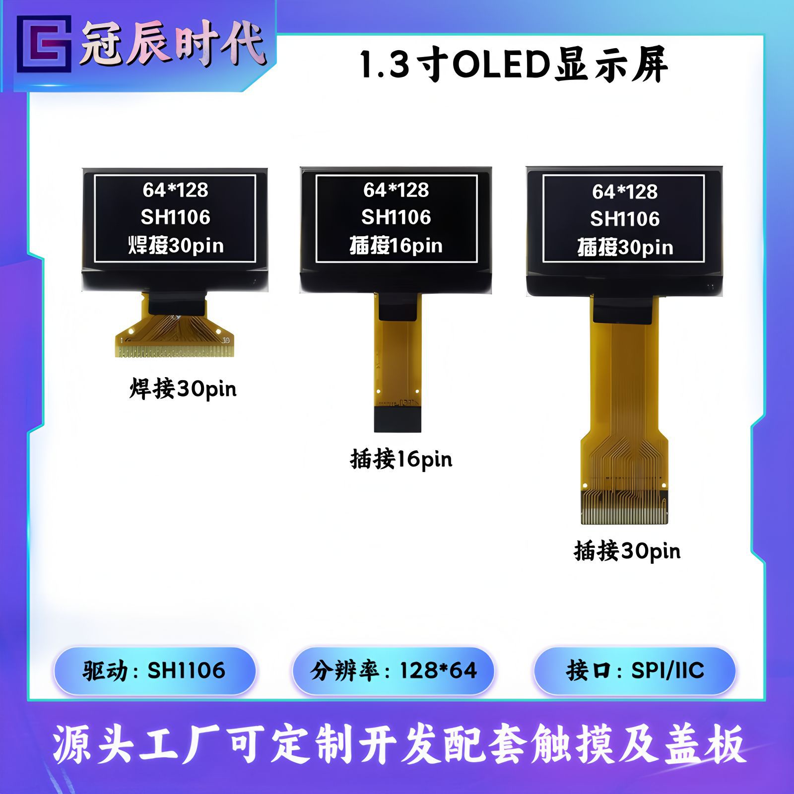 1.3寸OLED显示屏128*64SH1106驱动IIC/SPI接口焊接插接液晶屏