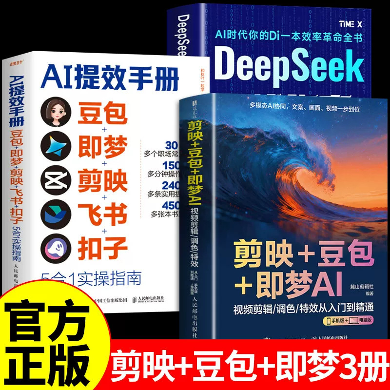 CapCut+Doubao+JiMeng AI video editing/color grading/special effects from beginner to expert mobile and desktop version AI CapCut+Doubao+JiMeng AI video editing/color grading/special effects from beginner to expert mobile and desktop version AI