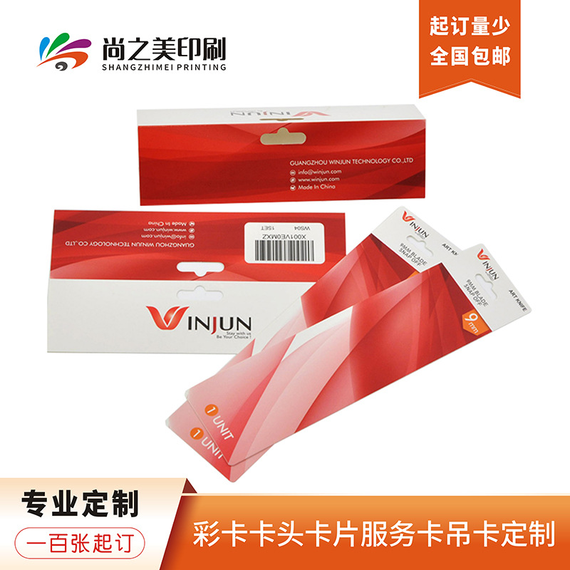 产品包装吸塑飞机纸卡印刷服装吊牌售后服务卡临时停车彩卡定 制