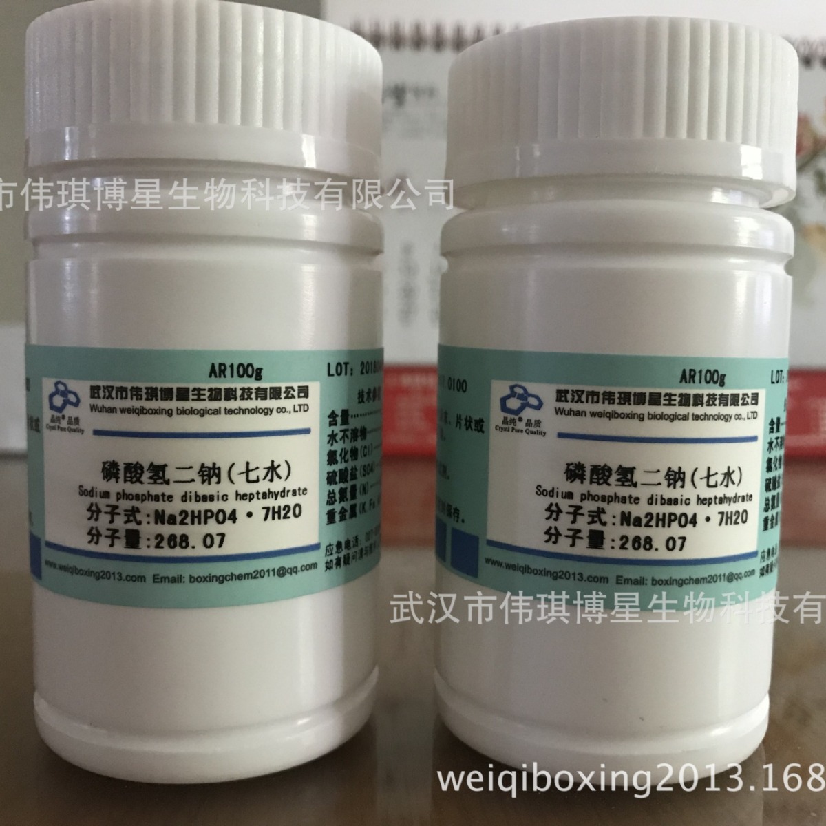 七水合磷酸氢二钠 CAS:7782-85-6 100g 污水检测高含量实验用