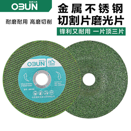 Cutting sheet resin 107*1.2*16 double mesh thin metal grinding wheel stainless steel angle grinder cutting disc polishing sheet