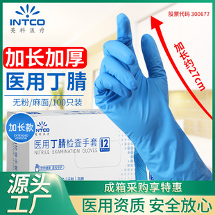 Yingke Medical Nitrile Gloves Disposable Extra Long and Thick Household Dishwashing Nitrile Waterproof Gloves in Stock