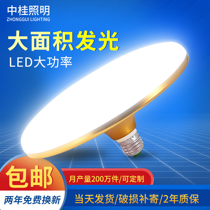 Lámpara LED lámpara de plato volador super brillante hogar ahorro de energía a prueba de agua lámpara de protección de ojos luz blanca E27 tornillo de alta luz lámpara de ahorro de energía