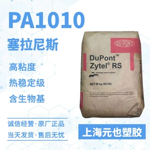 PA1010 Celanese Zytel® RS LC4603 BK195 Экструзионная экструзионная пленка, устойчивая к ультрафиолетовому излучению