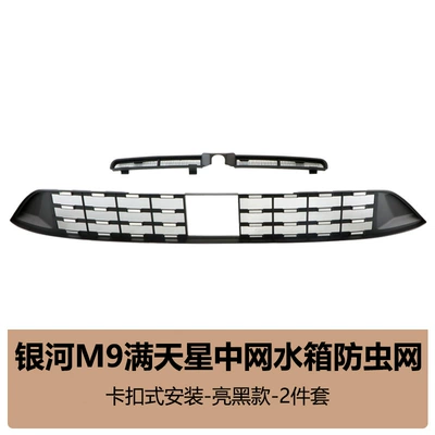 Tank Protective Cover Insect-Proof Willow – Automobile anti-insect net - galaxy-m9-anti-insect-net-with-stars-on-top-and-bottom-bright-black-2-piece-set