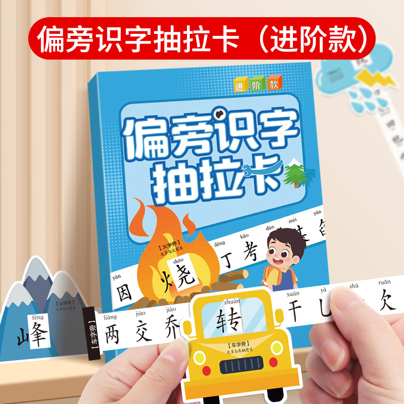 Radical Literacy Drawing Cards [Advanced Version]