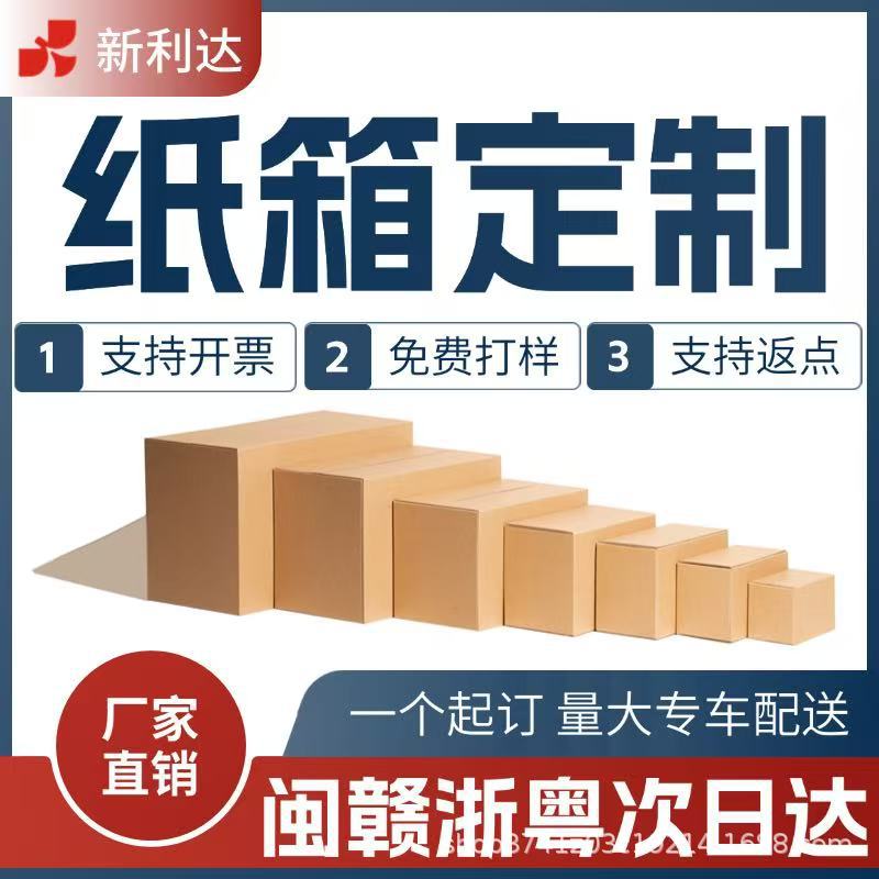 H快递纸箱物流纸盒包装打包小纸箱快递纸箱包装盒纸箱盒子箱子