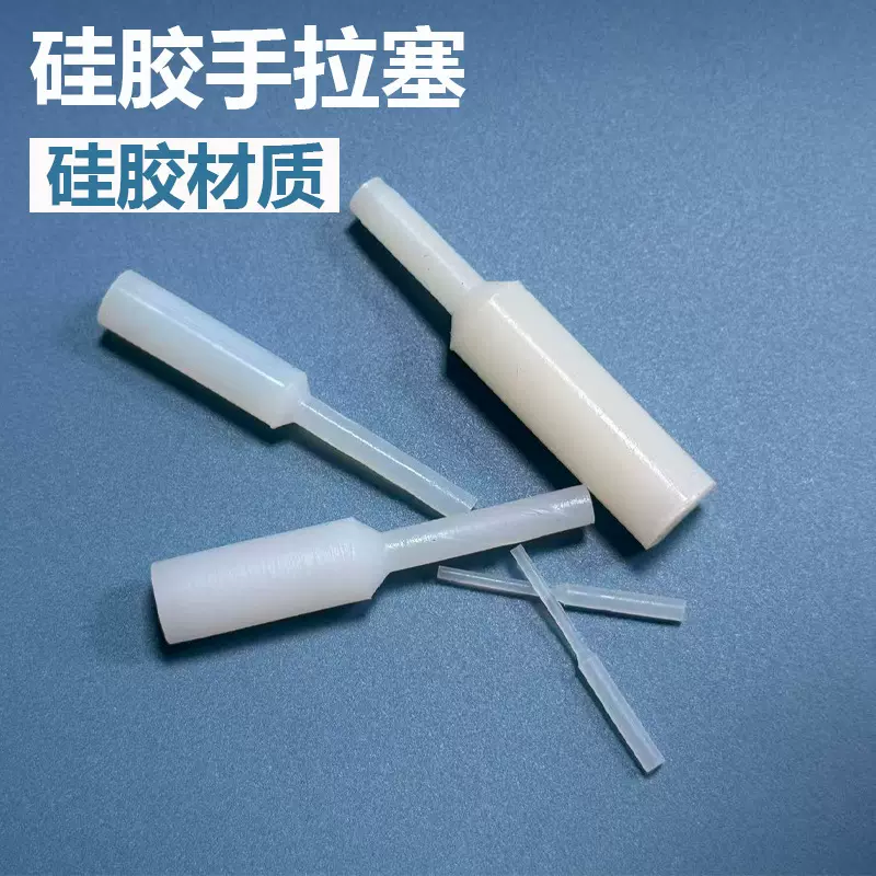 耐高温手拉塞环保耐酸碱手拉式管塞橡胶直孔通孔塞橡胶密封塞