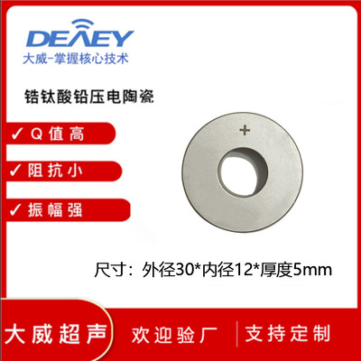 Manufacturers Spot 30*12*5mm Ultrasonic wave high-power Ultrasonic wave Oscillator Chip PZT Piezoelectric ceramic ring