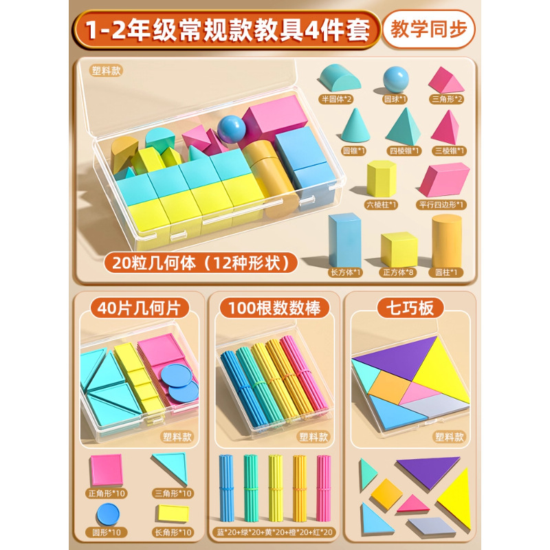 立体几何图形积木小学一年级二年级四年级数学教具套装开学季用品|undefined