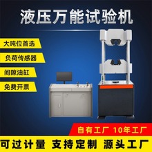 微机控制电子万能拉力试验机橡胶塑料金属弯曲伸压力测试仪液压机
