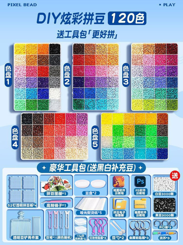 拼豆拼豆豆手工diy材料包全套立体融合mard套装工具豆笔熨烫纸|undefined