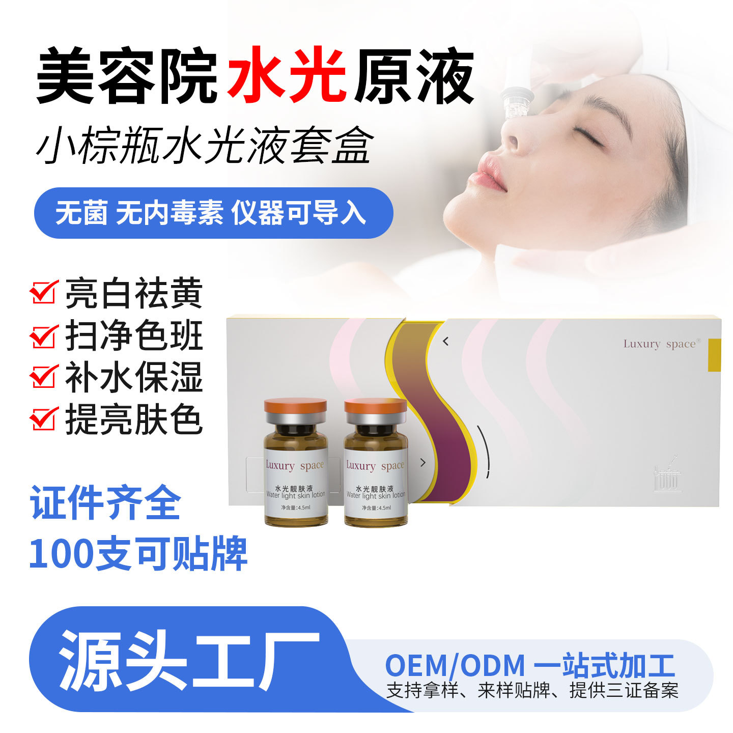 Jida Yingnuo Small Brown Bottle Water-Glow Skin Serum Device Introduces Original Liquid to Hydrate, Moisturize, Brighten, and Lighten Yellowish Skin