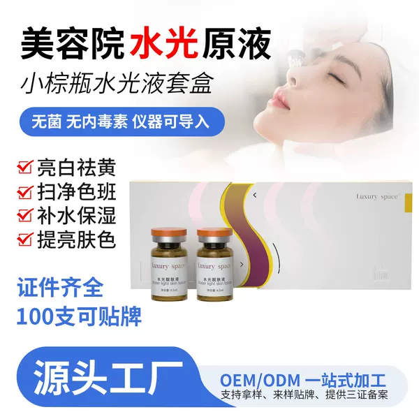 Jida Yingnuo Small Brown Bottle Water-Glow Skin Serum Device Introduces Original Liquid to Hydrate, Moisturize, Brighten, and Lighten Yellowish Skin