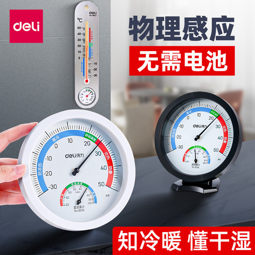 Deli indoor temperature and humidity large thermometer stainless steel hygrometer household electronic Bluetooth thermometer and hygrometer