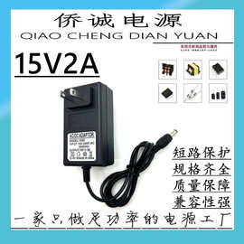 15V2A电源适配器15V2A充电器15v2a美规欧规英规澳规 15V2000MA